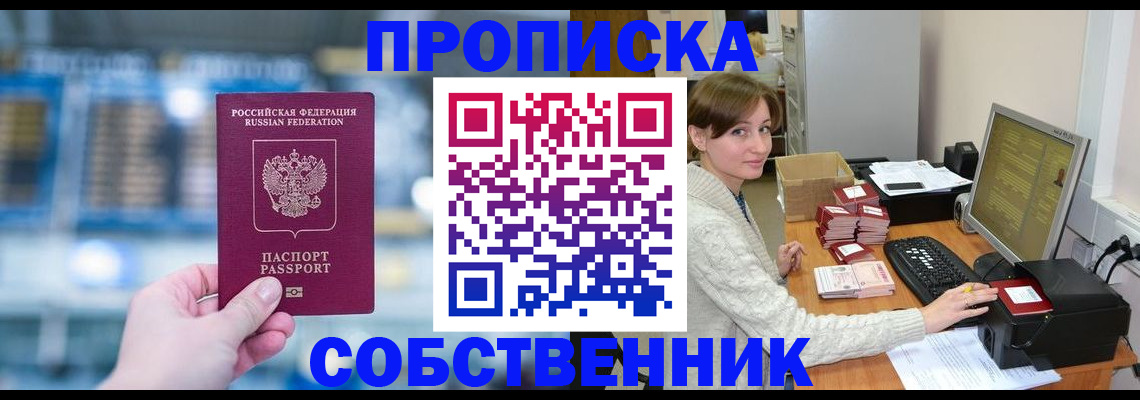 прописка гарантия в Богородицке