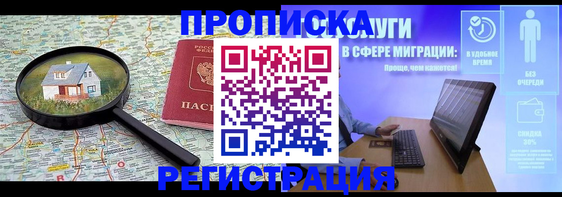 прописка от собственника в Богородицке
